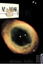 星と星座（1972.07 PDF版）
