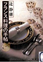 フランス料理の手帖（1983.04 PDF版）