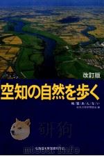 空知の自然を歩く:地質あんない（1997.07 PDF版）