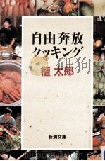 自由奔放クッキング（1987.08 PDF版）