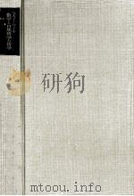 数学と自然科学の哲学（1959.07 PDF版）