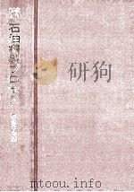 石油精製プロセス（1974.05 PDF版）