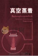 真空蒸着 1977.05 PDF电子版封面 ジークフリートツラー,ウルリッヒハイジッヒ著
