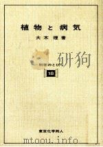 植物と病気（1994.04 PDF版）