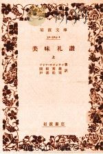 美味礼讃 上（1967.08 PDF版）