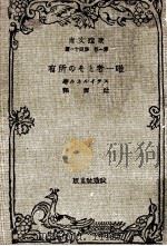 唯一者とその所有（1929.08 PDF版）