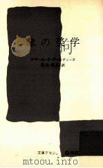 味の美学（1970.11 PDF版）