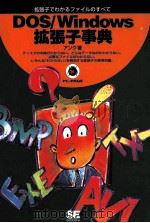DOS/Windows拡張子事典（1995.01 PDF版）
