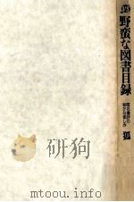 野蛮な図書目録:匿名書評の秘かな愉しみ（1996.09 PDF版）