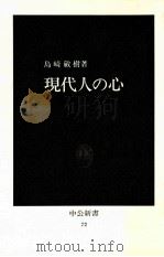 現代人の心（1965.07 PDF版）