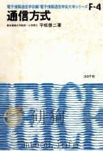通信方式（1985.06 PDF版）