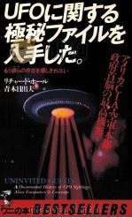 UFOに関する極秘ファイルを入手した。（1989.02 PDF版）