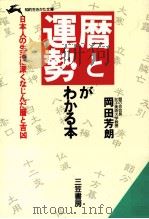 暦と運勢がわかる本（1991.11 PDF版）