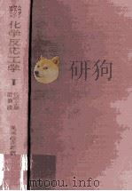 化学工業計算法（1956.12 PDF版）