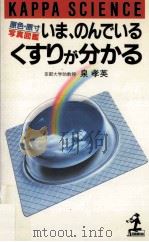 いま、のんでいるくすりが分かる（1987.10 PDF版）