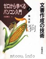 文書作成の技術（1997.02 PDF版）