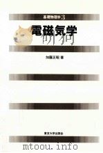 電磁気学（1987.03 PDF版）