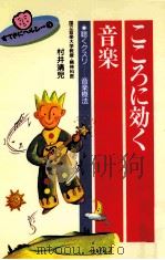 こころに効く音楽（1992.08 PDF版）