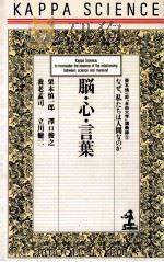 脳·心·言葉（1995.11 PDF版）