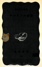 デタラメの世界 1969.02 PDF电子版封面 増山元三郎著