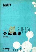 合成繊維（1975.01 PDF版）