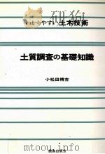 土質調査の基礎知識（1984.01 PDF版）
