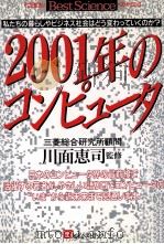 2001年のコンピュータ（1991.12 PDF版）