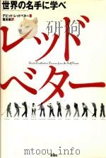世界の名手に学べ（ PDF版）