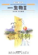 高等学校生物 2（ PDF版）