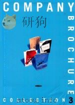 COMPANY BROCHURE COLLECTION 3（1998 PDF版）