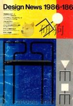 DESIGN NEWS 1986-186（1986 PDF版）