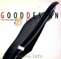 GOOD DESIGN 1996-1997（1997 PDF版）