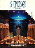 GLOBAL ARCHITECTURE 8 SHOP DESIGN PDF电子版封面