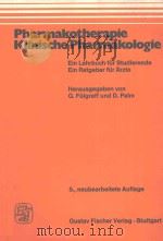 PHARMAKOTHERAPIE KLINISCHE PHARMAKOLOGIE 1984 PDF电子版封面 3437004182