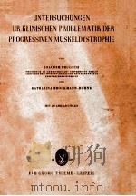 UNTERSUCHUNGEN ZUR KLINISCHEN PROBLEMATIK DER PROGRESSIVEN MUSKELDYSTROPHIE（1958 PDF版）