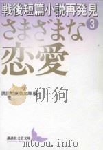 さまざまな恋愛（ PDF版）