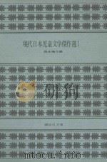 現代日本児童文学傑作選 1（1980.05 PDF版）