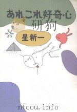 あれこれ好奇心（ PDF版）