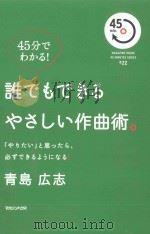 誰でもできるやさしい作曲術。：「やりたい」と思ったら、必ずできるようになる!（ PDF版）