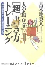 人を動かす「超」書き方トレーニング（ PDF版）