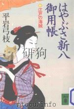 江戸の海賊（1993.09 PDF版）