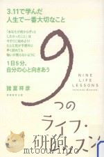 9つのライフ·レッスン（ PDF版）