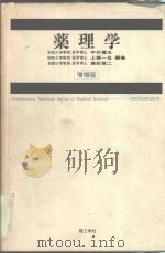 薬理学　増補版（ PDF版）
