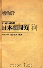 日局10準拠　日本薬局方（ PDF版）