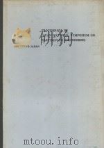 PROCEEDINGS OF JAPAN NATIONAL SYMPOSIUM ON EARTHQUAKE ENGINEERING（1962 PDF版）