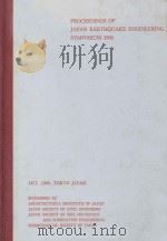 PROCEEDINGS OF JAPAN EARTHQUAKE ENGINEERING SYMPOSIUM 1966（1966 PDF版）