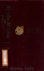 LAW OF TRADE MARKS AND PASSING-OFF  FOURTH EDITION（1991 PDF版）