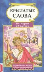 Крылатые слова（ PDF版）