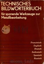 TECHNISCHES BILDWORTERBUCH 1964 PDF电子版封面