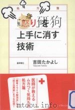 「怒り」を上手に消す技術（ PDF版）